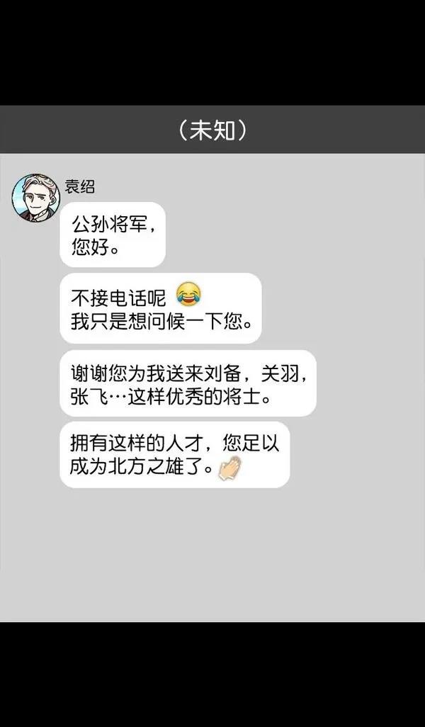 摩登三国 第111话 第23页