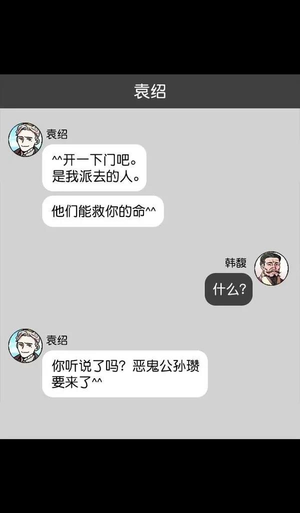 摩登三国 第112话 第13页