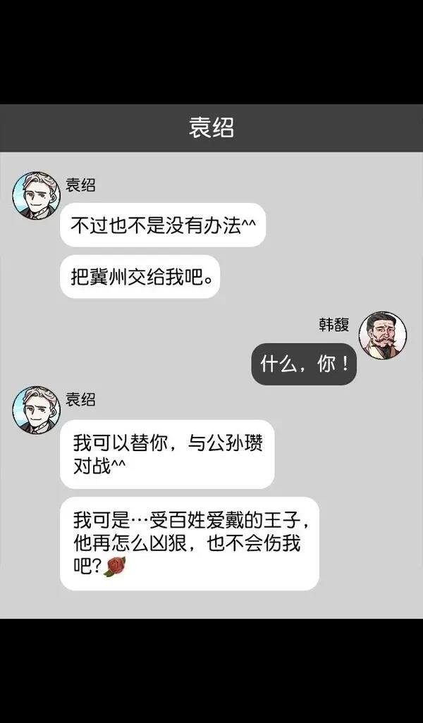 摩登三国 第112话 第15页