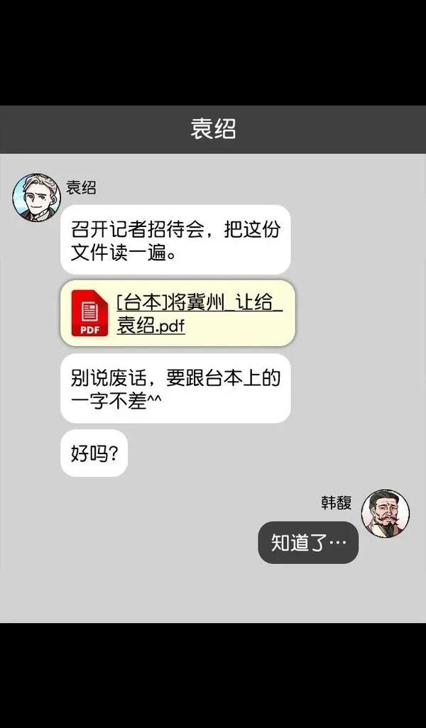 摩登三国 第112话 第16页