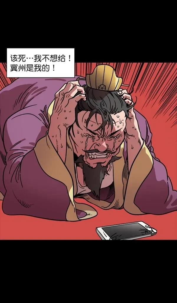 摩登三国 第112话 第18页