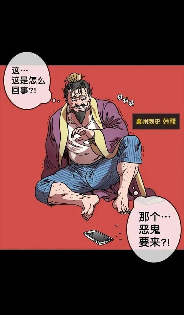 摩登三国 第112话 第3页
