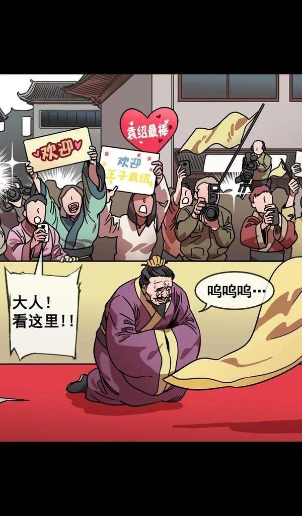摩登三国 第112话 第27页