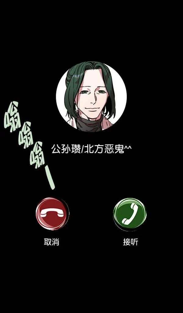 摩登三国 第112话 第30页