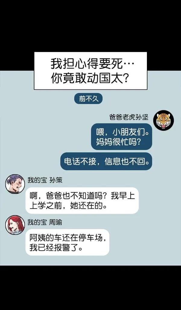 摩登三国 第113话 第21页