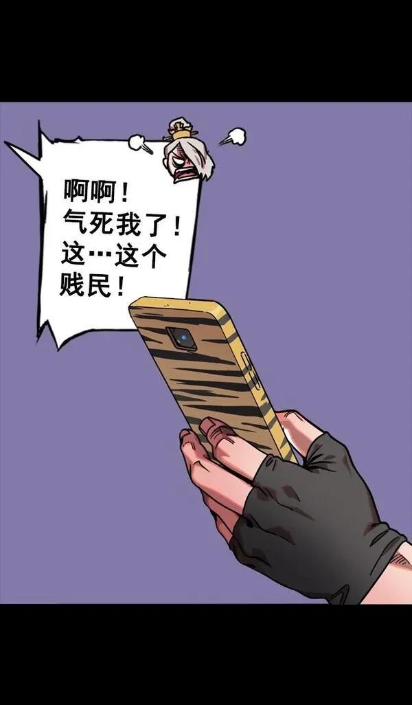 摩登三国 第113话 第29页