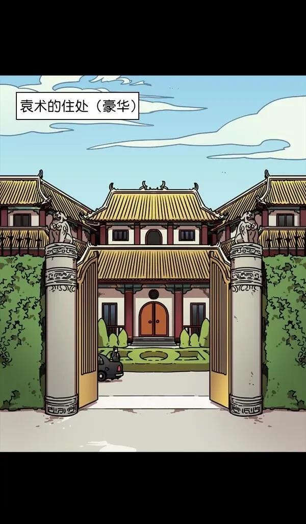 摩登三国 第113话 第9页