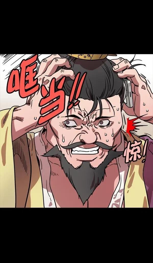 摩登三国 第114话 第16页