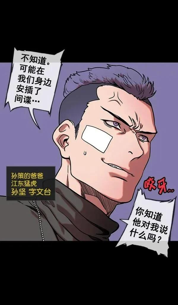 摩登三国 第114话 第3页