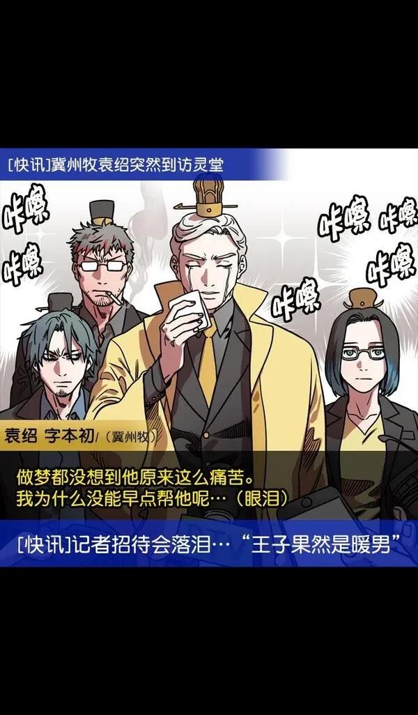 摩登三国 第114话 第29页