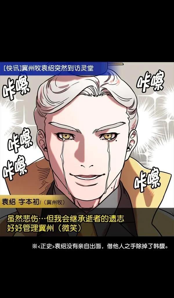 摩登三国 第114话 第30页