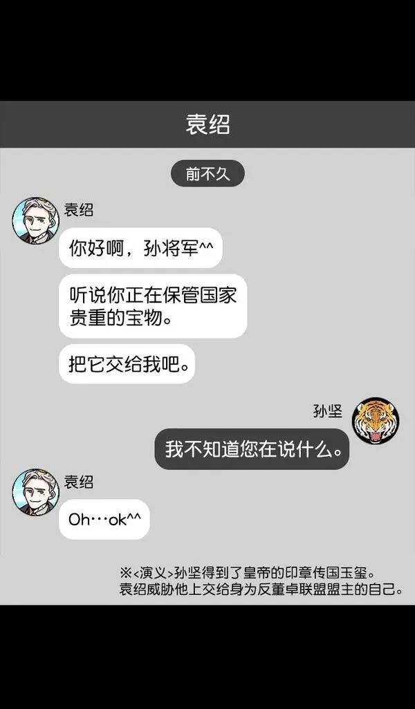 摩登三国 第114话 第4页