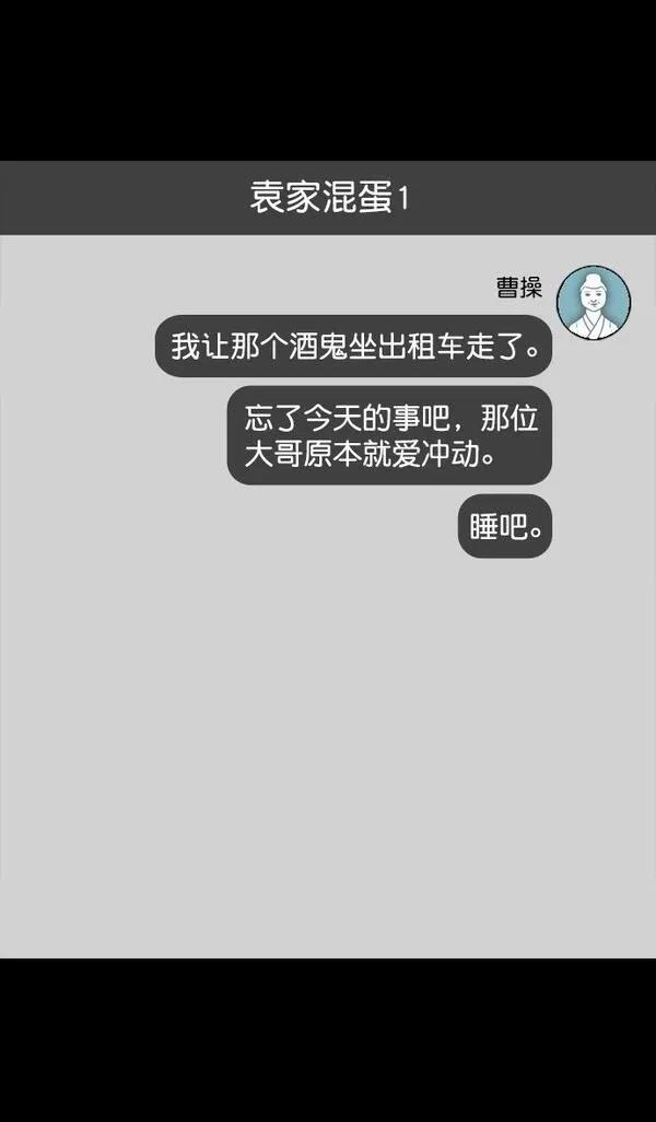 摩登三国 第115话 第12页