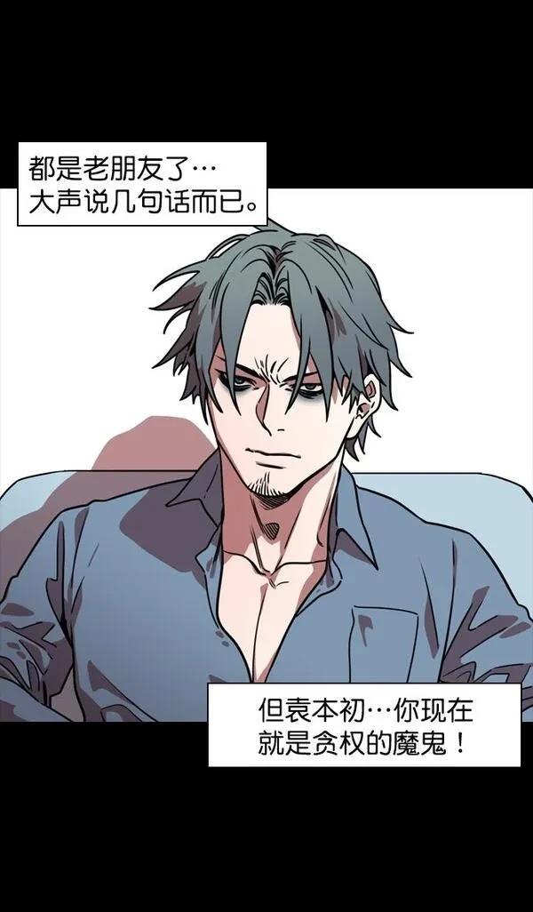 摩登三国 第115话 第14页