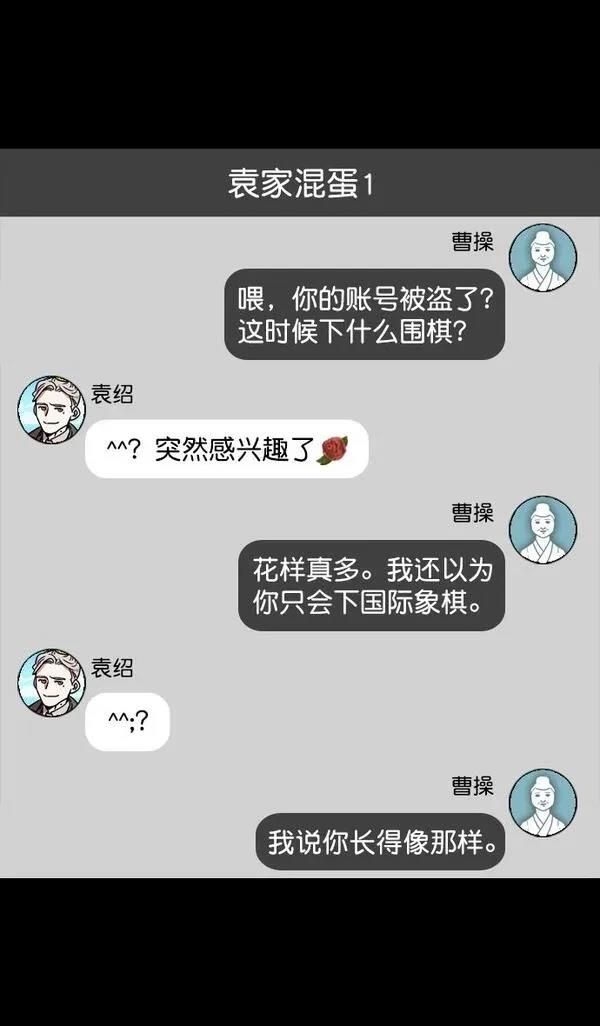 摩登三国 第115话 第17页