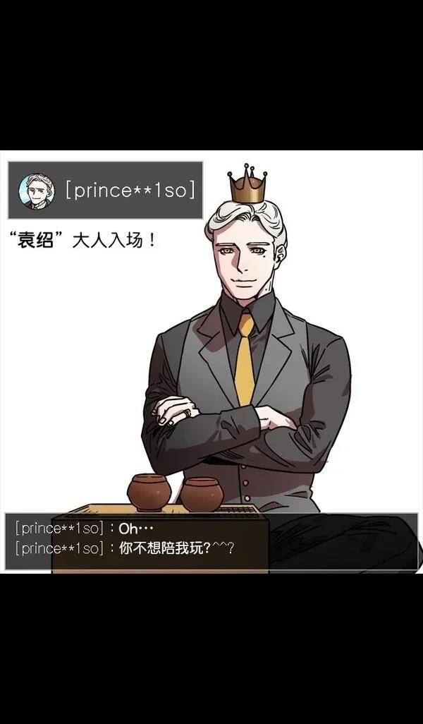 摩登三国 第115话 第18页