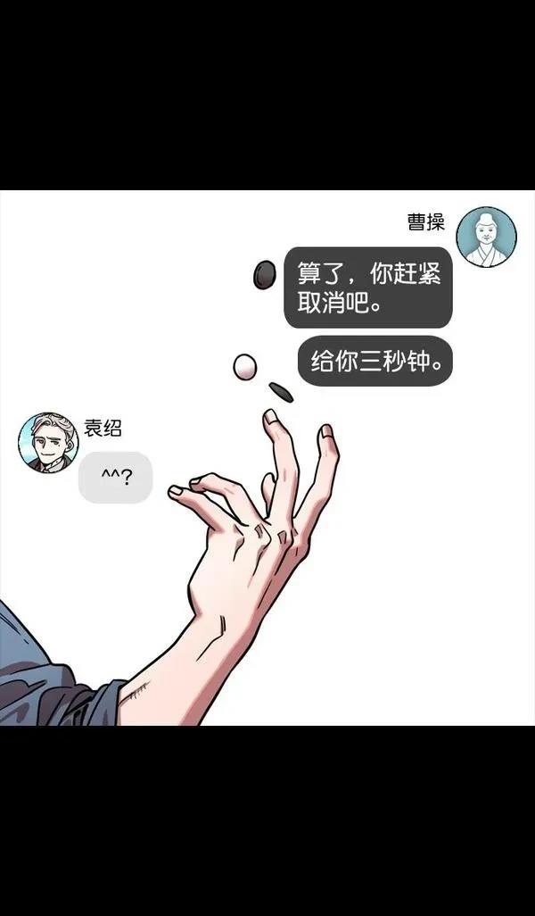 摩登三国 第115话 第19页