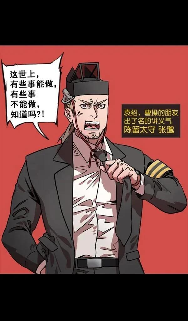 摩登三国 第115话 第3页