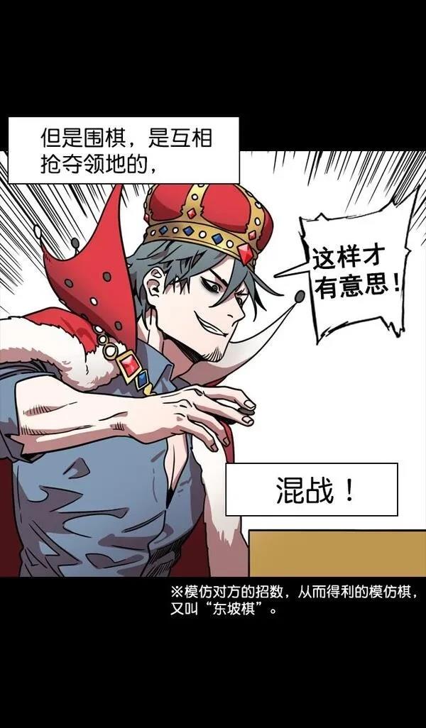 摩登三国 第115话 第25页