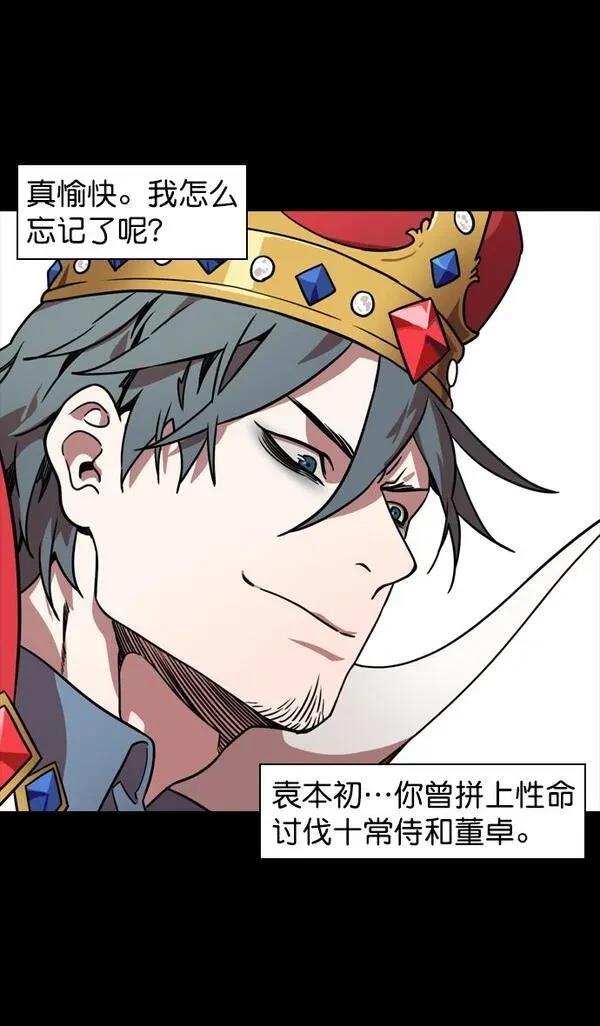 摩登三国 第115话 第26页