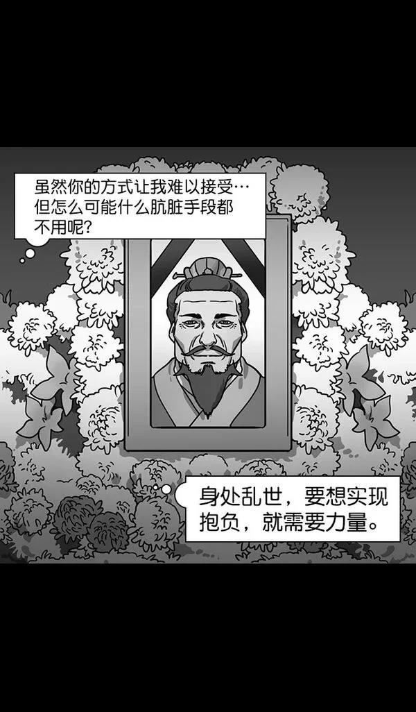 摩登三国 第115话 第27页