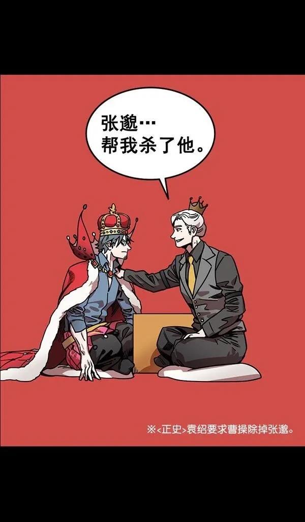 摩登三国 第115话 第31页