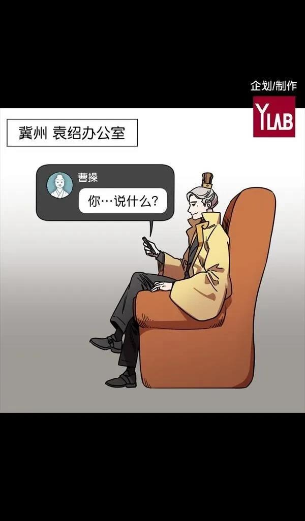 摩登三国 第115话 第34页