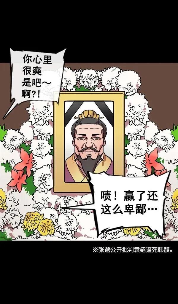 摩登三国 第115话 第6页