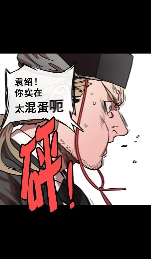 摩登三国 第115话 第7页