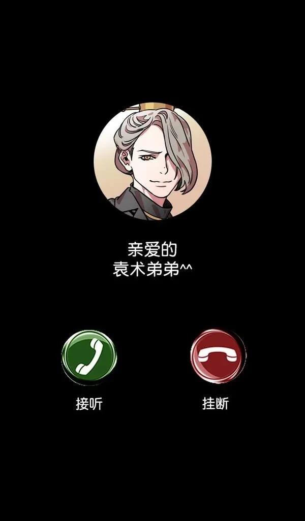 摩登三国 第116话 第12页