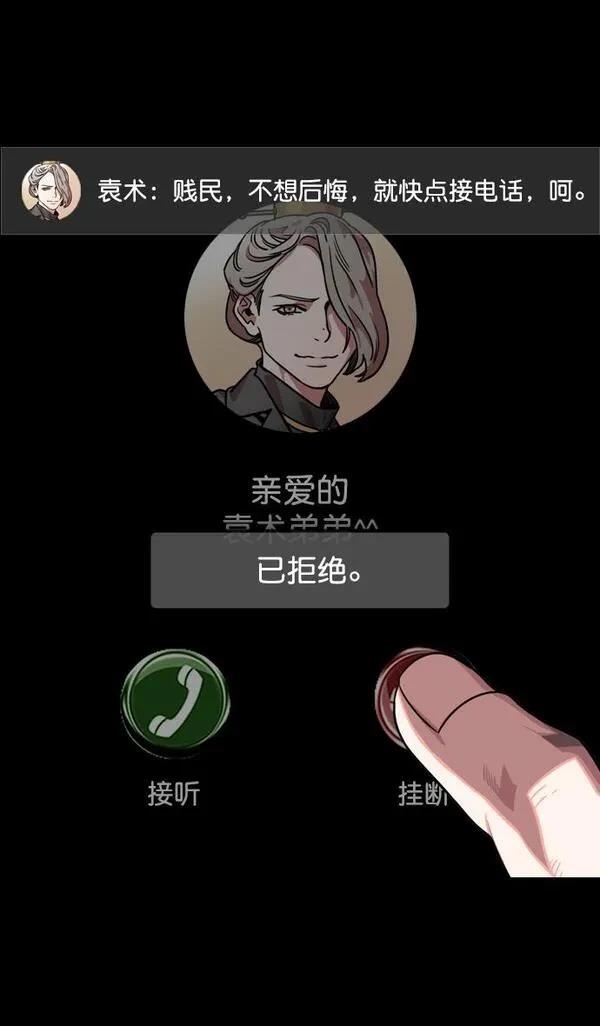 摩登三国 第116话 第15页