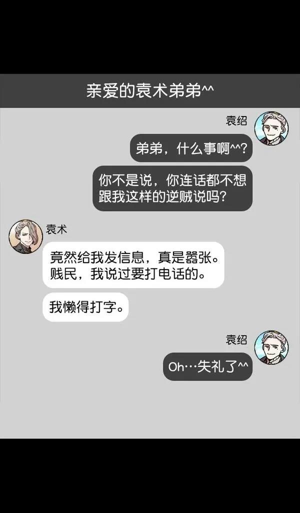 摩登三国 第116话 第18页