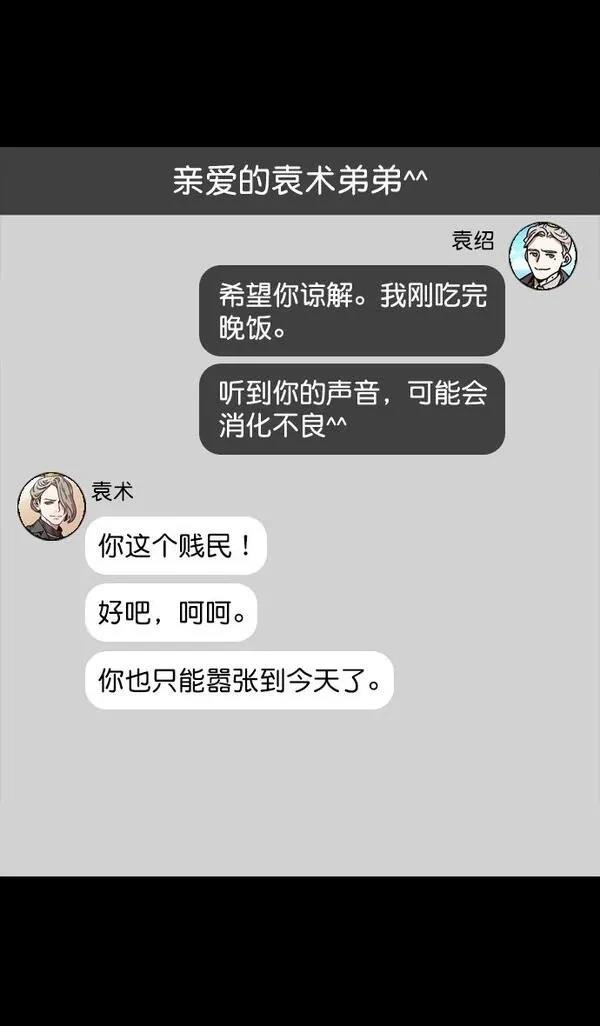 摩登三国 第116话 第19页