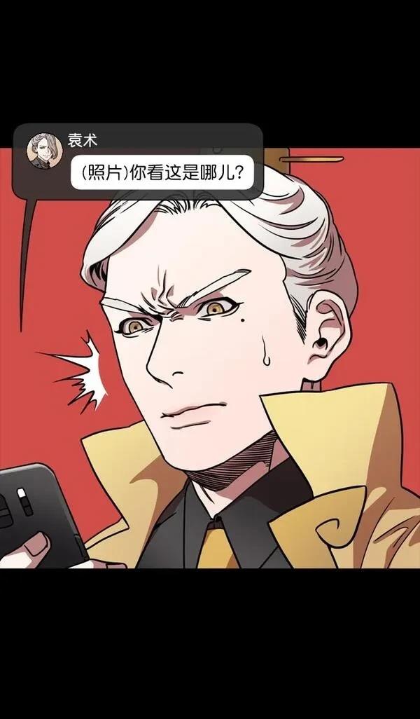 摩登三国 第116话 第20页