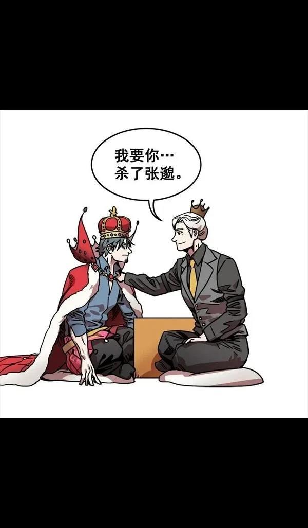 摩登三国 第116话 第3页