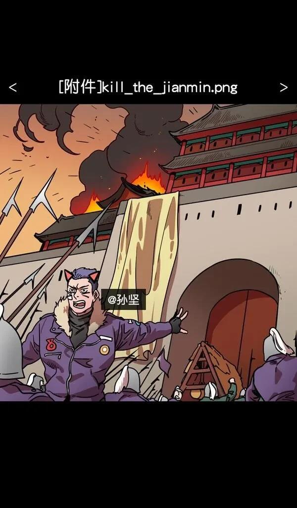 摩登三国 第116话 第21页