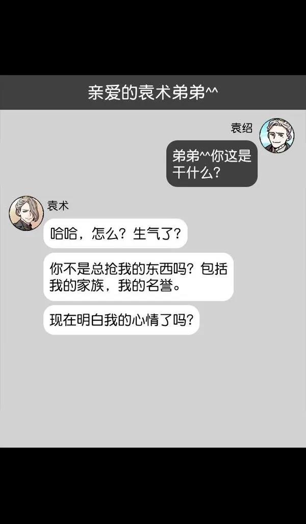 摩登三国 第116话 第23页
