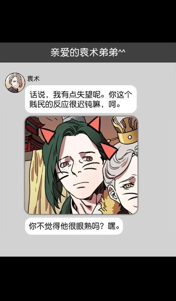 摩登三国 第116话 第24页