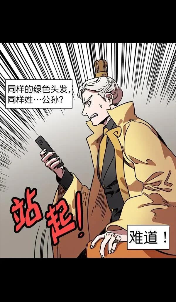 摩登三国 第116话 第25页