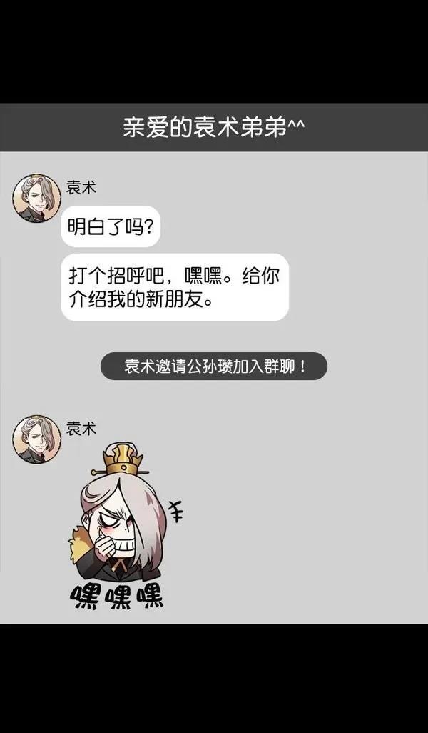 摩登三国 第116话 第26页