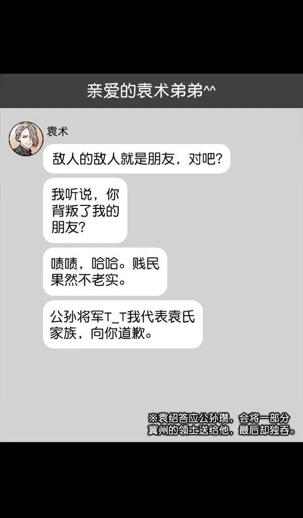 摩登三国 第116话 第29页