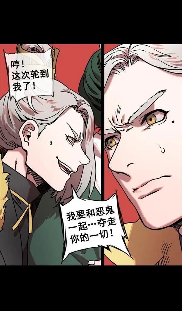 摩登三国 第116话 第30页