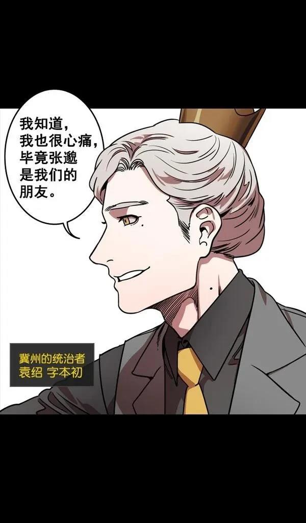 摩登三国 第116话 第4页