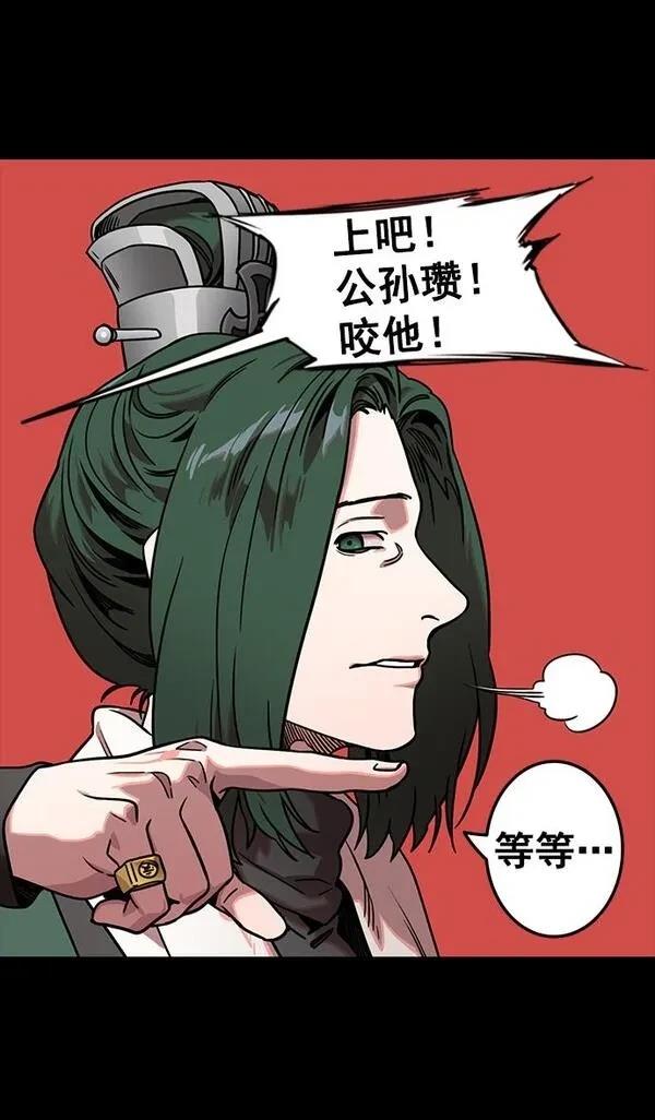 摩登三国 第116话 第31页