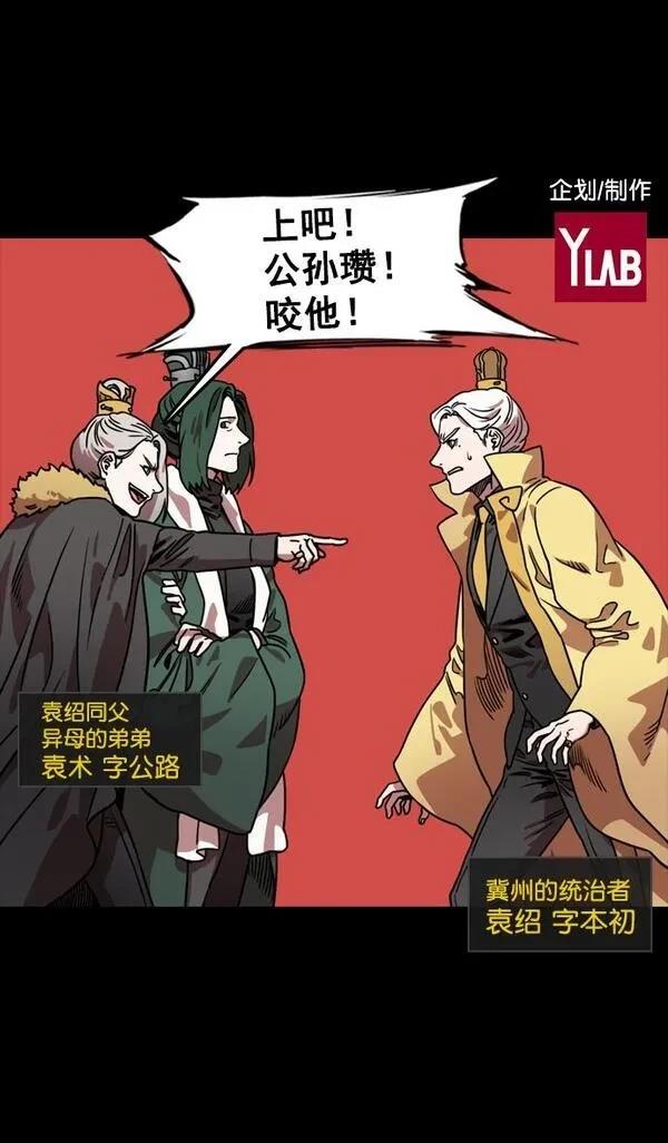 摩登三国 第116话 第34页
