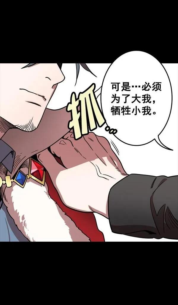 摩登三国 第116话 第5页