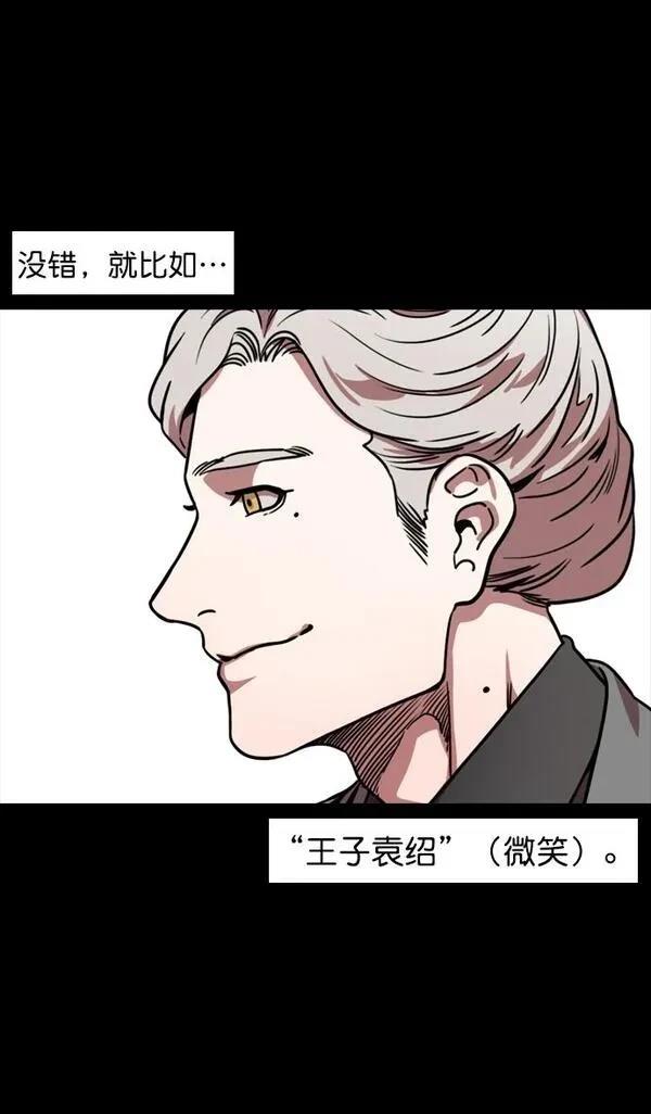 摩登三国 第116话 第8页