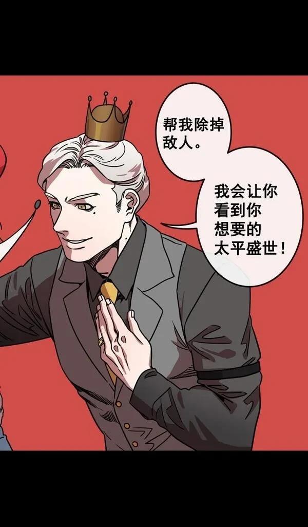 摩登三国 第116话 第10页