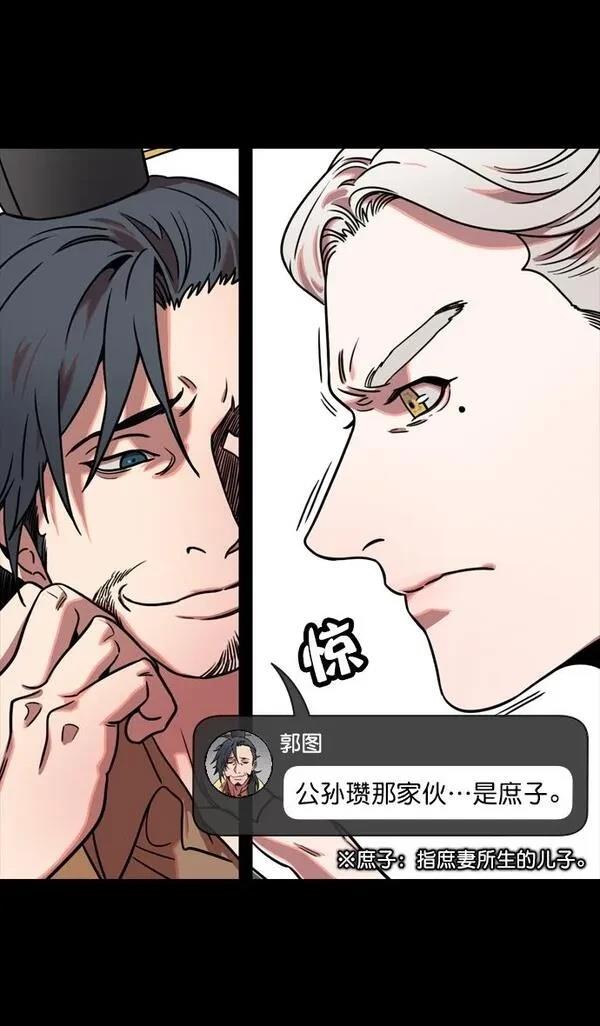 摩登三国 第117话 第11页