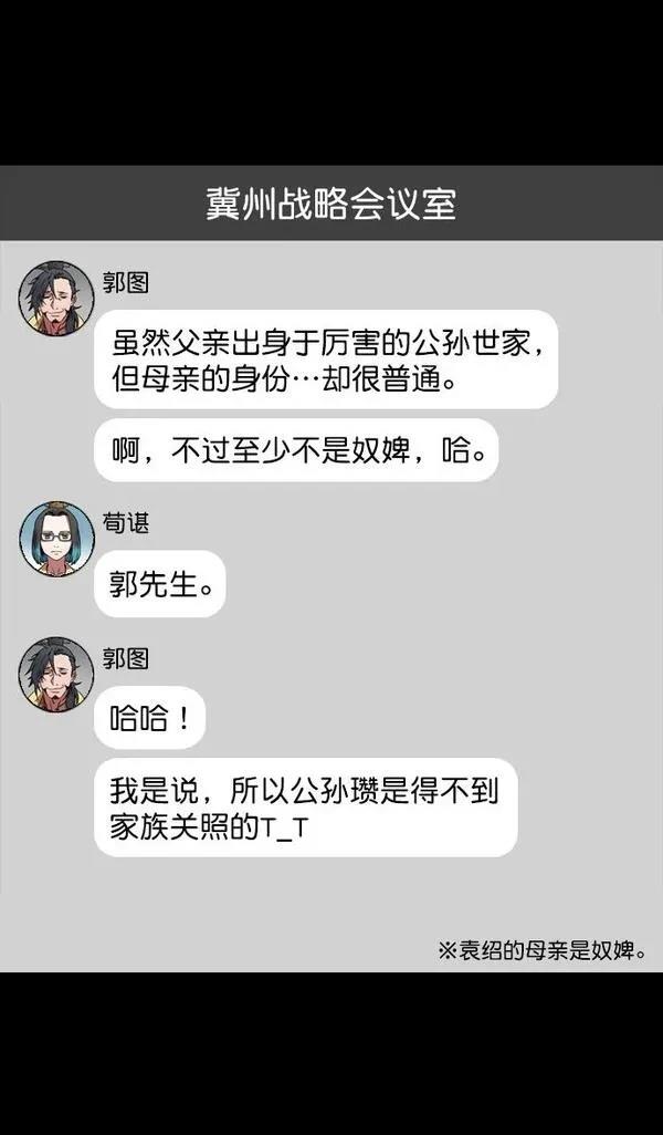 摩登三国 第117话 第12页